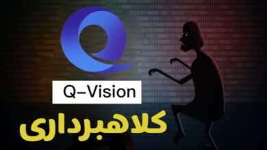 هشدار درباره طرح کلاهبرداری کیو ویژن Q-Vision زنگ خطری برای کاربران ایرانی